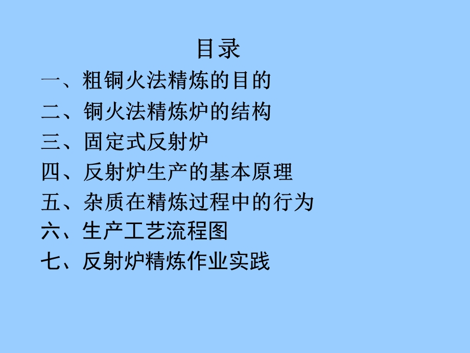 粗铜的火法精炼课件.ppt_第2页