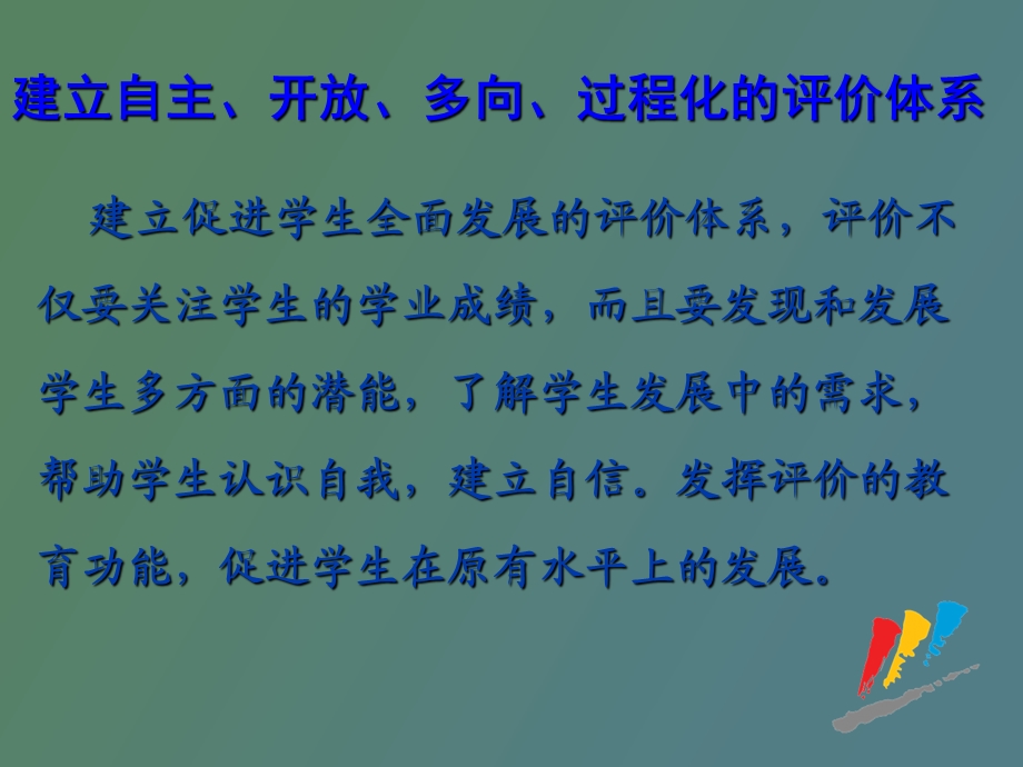 研究性学习课程评价.ppt_第2页