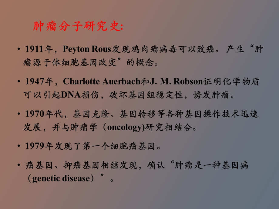 肿瘤的生化基础.ppt_第3页