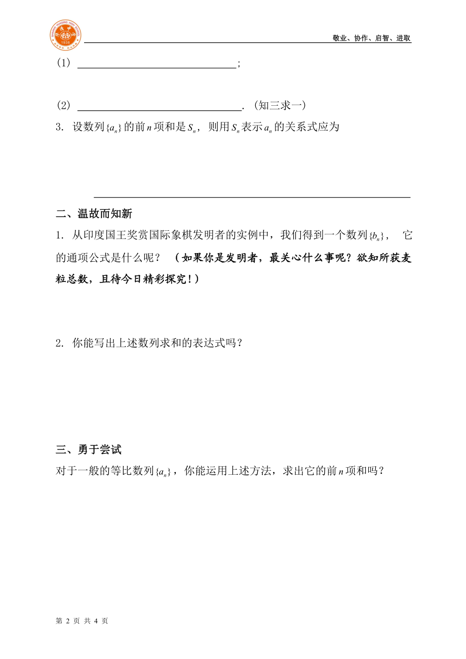 等比数列的前n项和导学案.doc_第2页