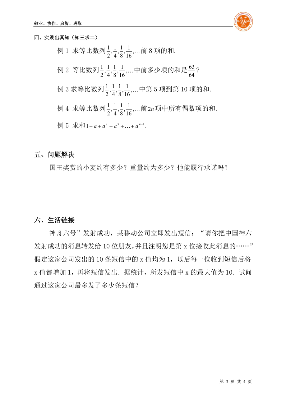 等比数列的前n项和导学案.doc_第3页