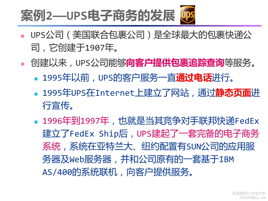 02电子商务信息系统的开发.ppt_第3页