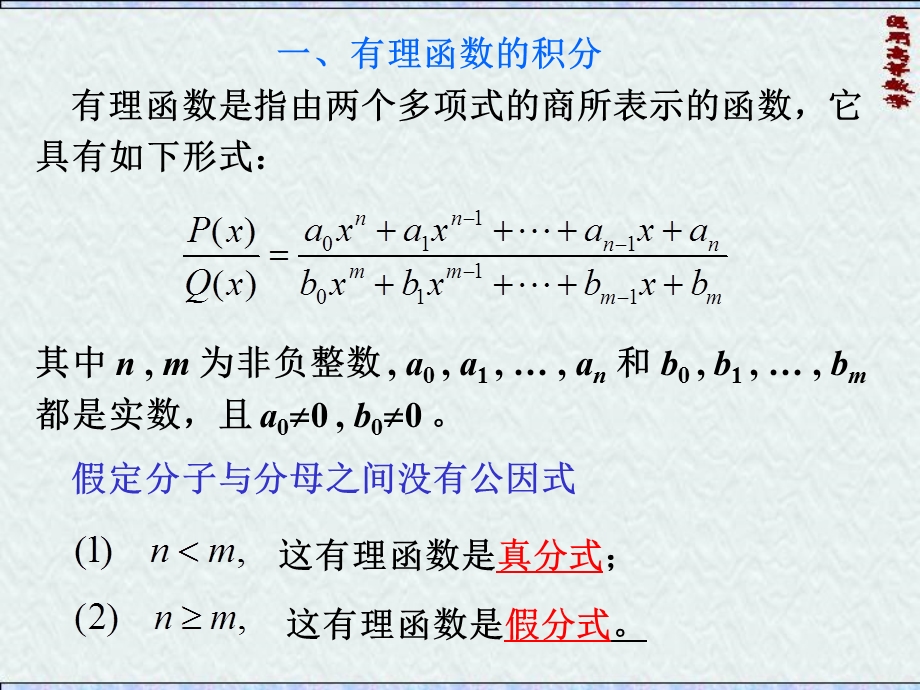 药学高数15有理函数与简单无理函数的积分.ppt_第2页