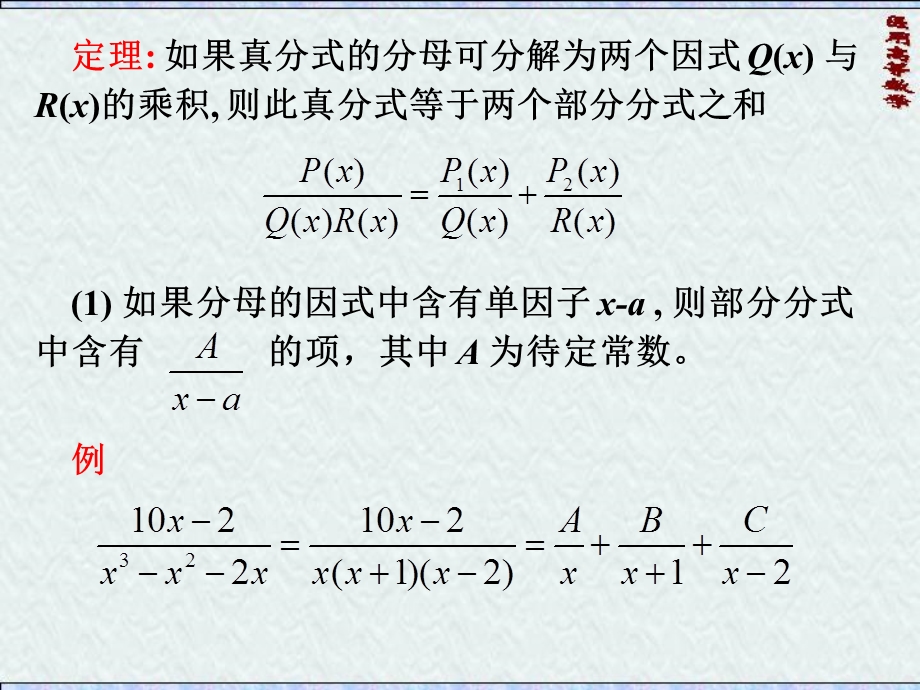 药学高数15有理函数与简单无理函数的积分.ppt_第3页