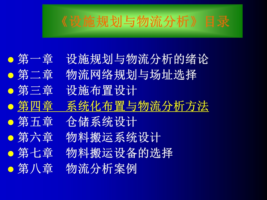 系统化厂房布置与物流分析方法.ppt_第2页