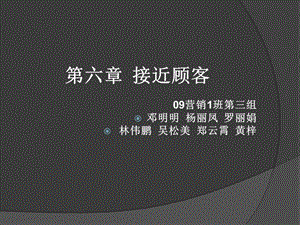 现代推销学推销接近.ppt