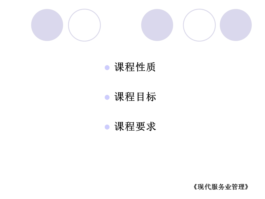 现代服务业管理课件.ppt_第2页