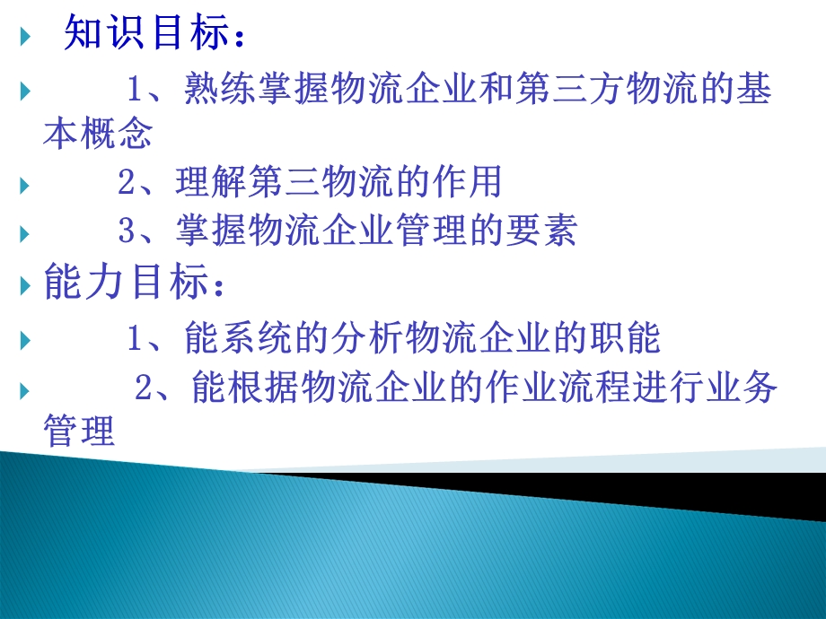 物流企业和三方物流.ppt_第2页