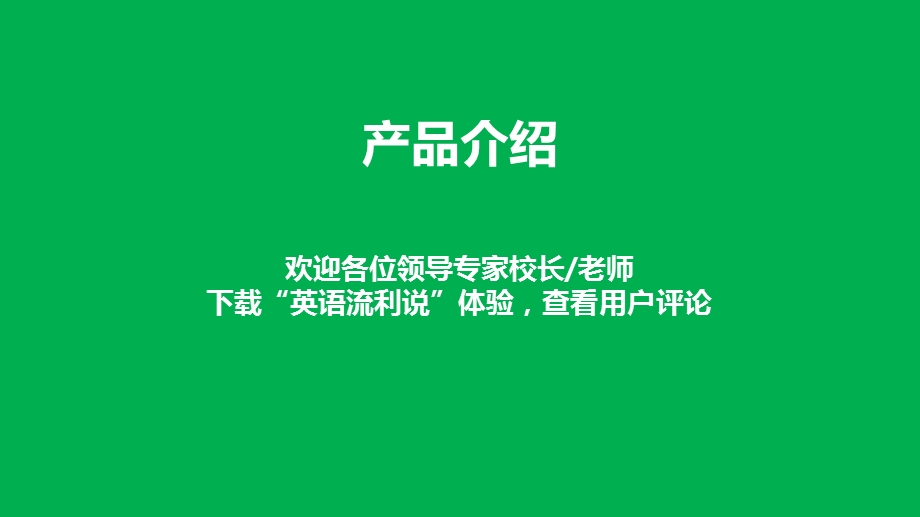 英语流利说介绍.ppt_第2页