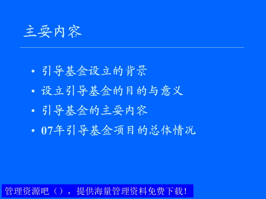 科技型中小企业创业投资引导基金.ppt_第3页