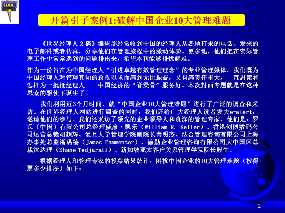 现代企业绩效管理实务.ppt_第2页