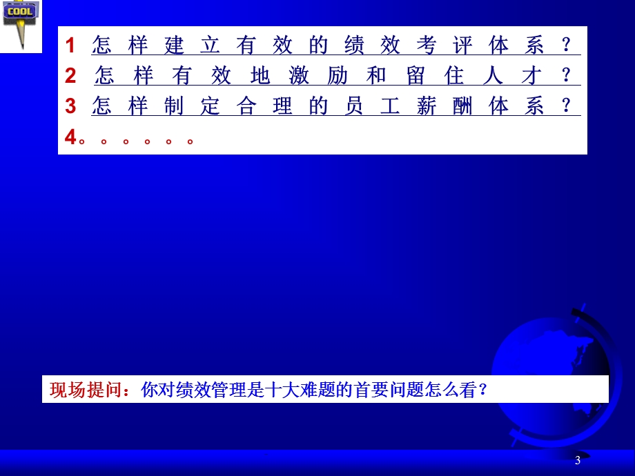 现代企业绩效管理实务.ppt_第3页