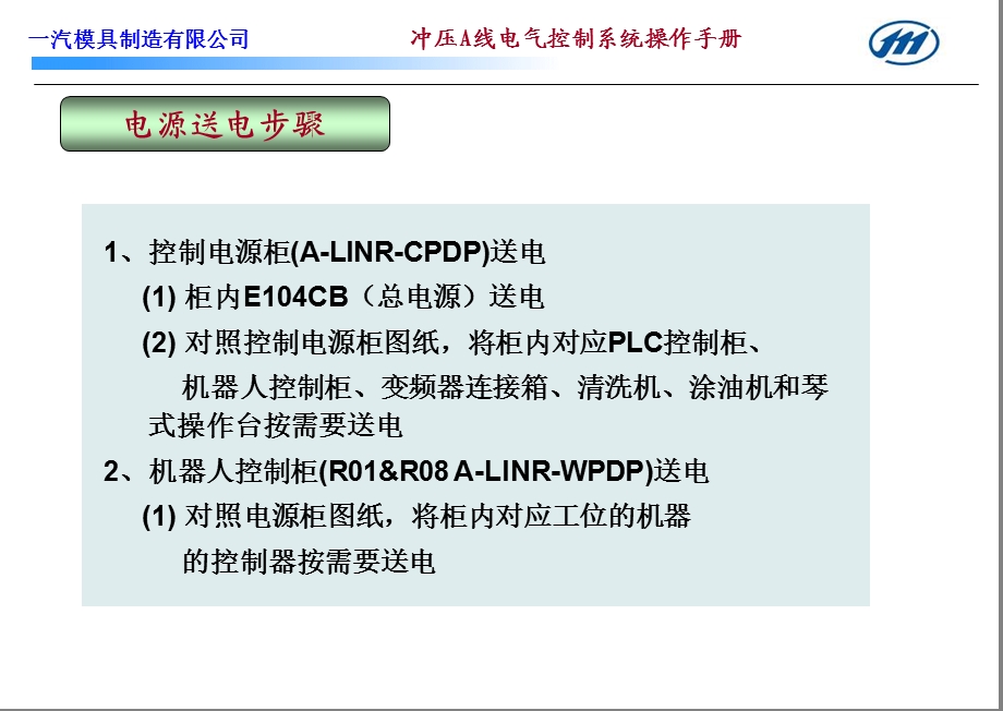 自动线操作手册.ppt_第3页