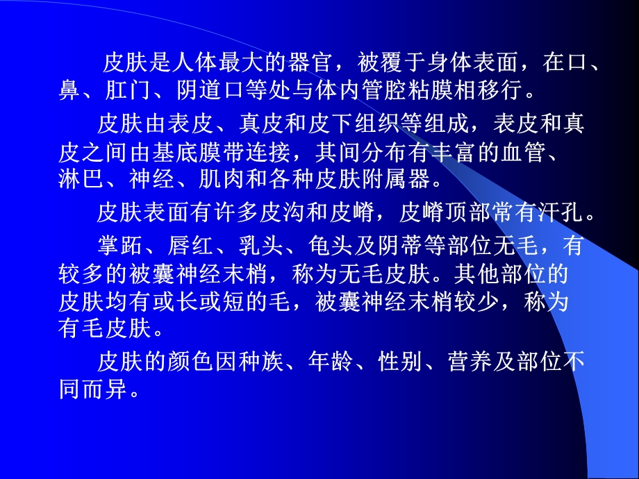 皮肤性病学专业全套课件.ppt_第3页