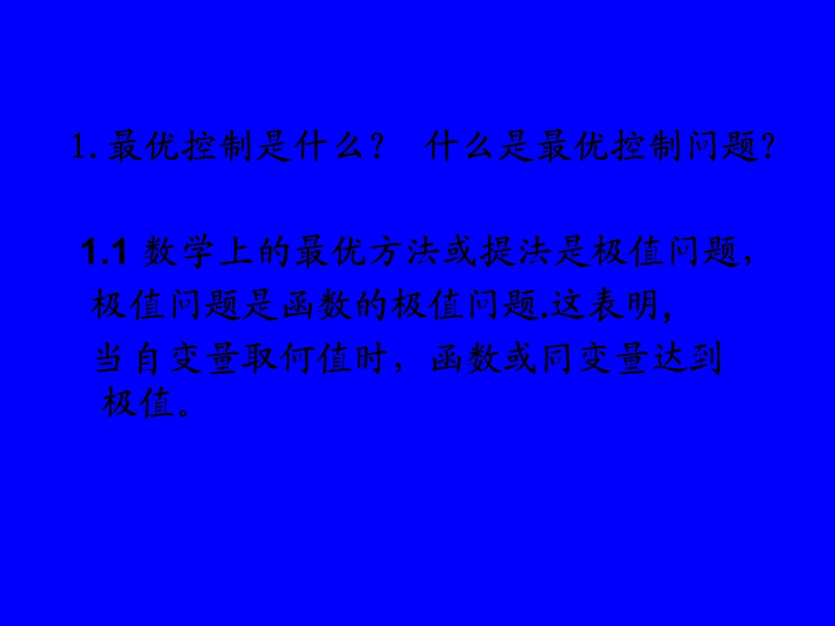 现代控制理论最优控制.ppt_第2页