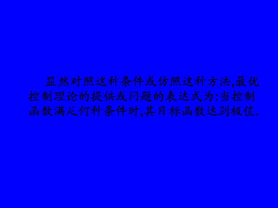 现代控制理论最优控制.ppt_第3页