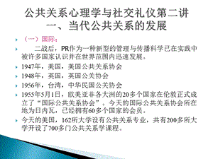 现代公共关系的发展与微表情心理学康老师.ppt