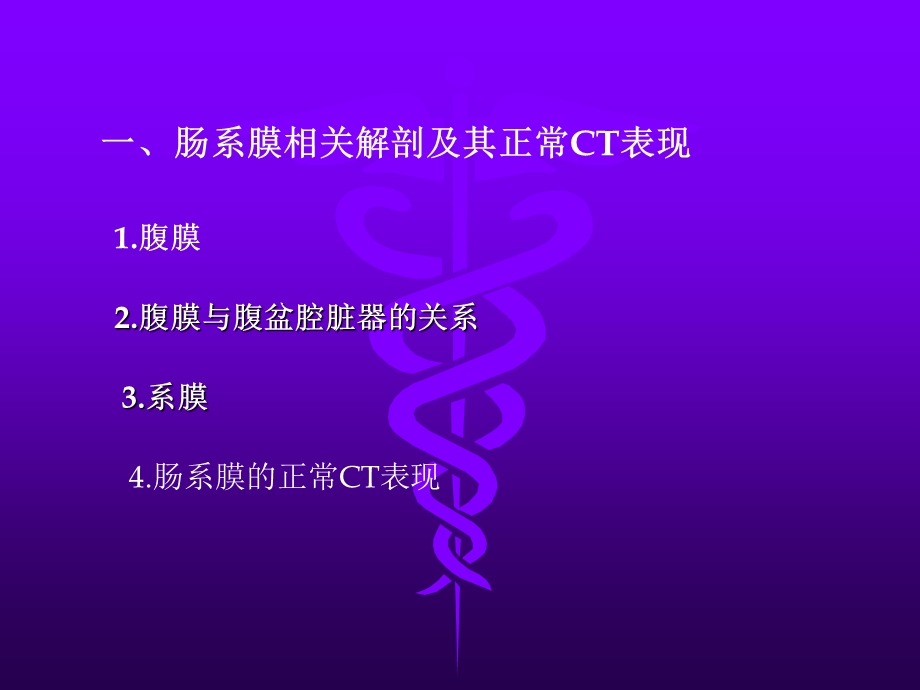 肠系膜脂膜炎的影像学表现.ppt_第3页