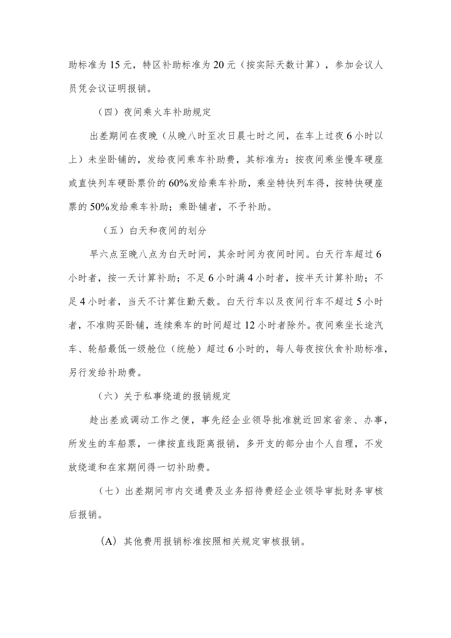 员工费用报销管理制度.docx_第3页