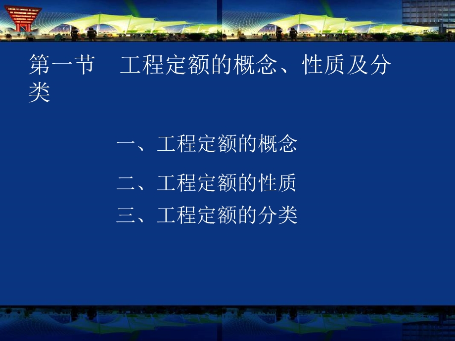 筑装饰工程预算定额.ppt_第2页