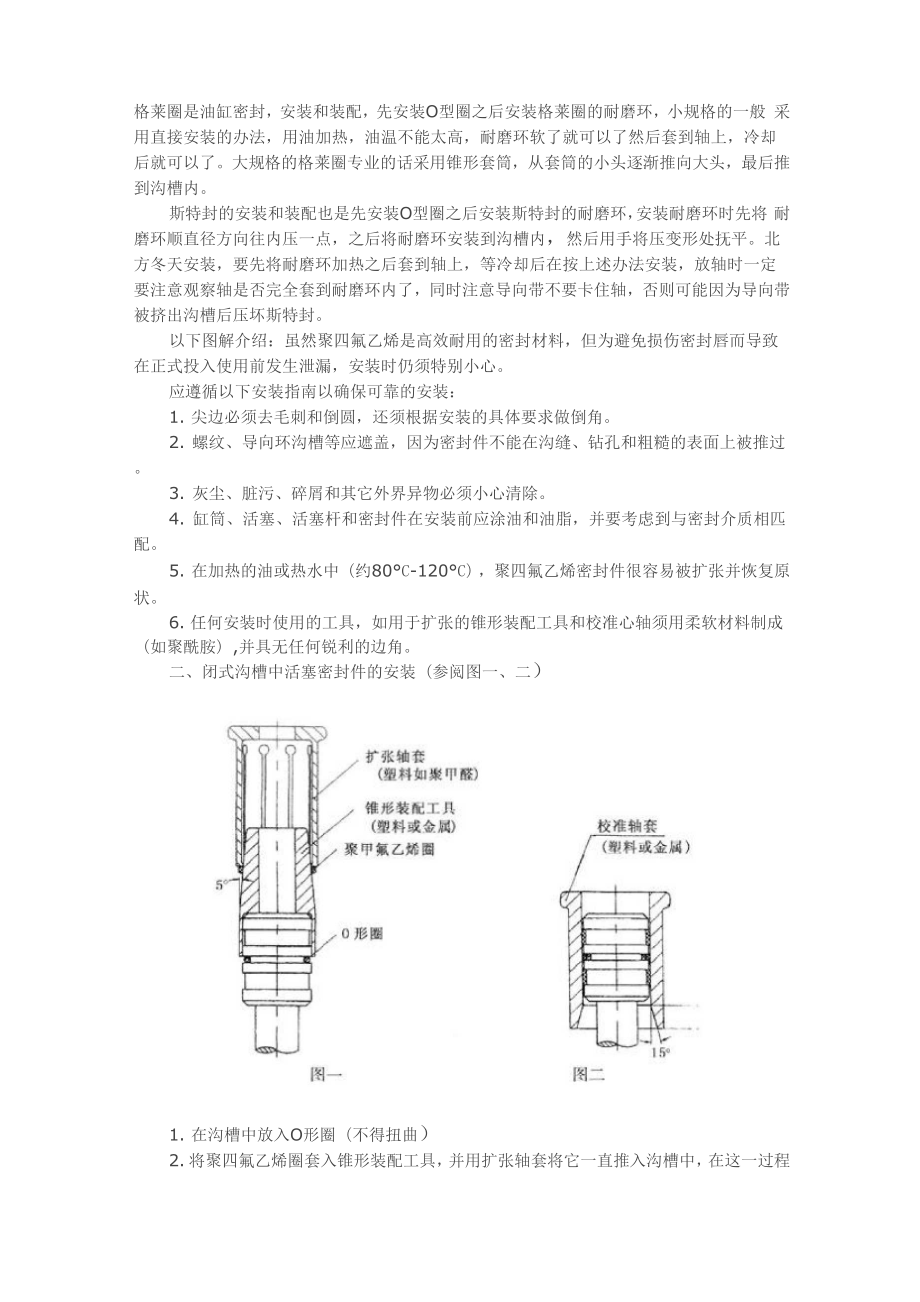 不能太高,耐磨环软了就可以了然后套到轴上,冷却后就.docx_第1页