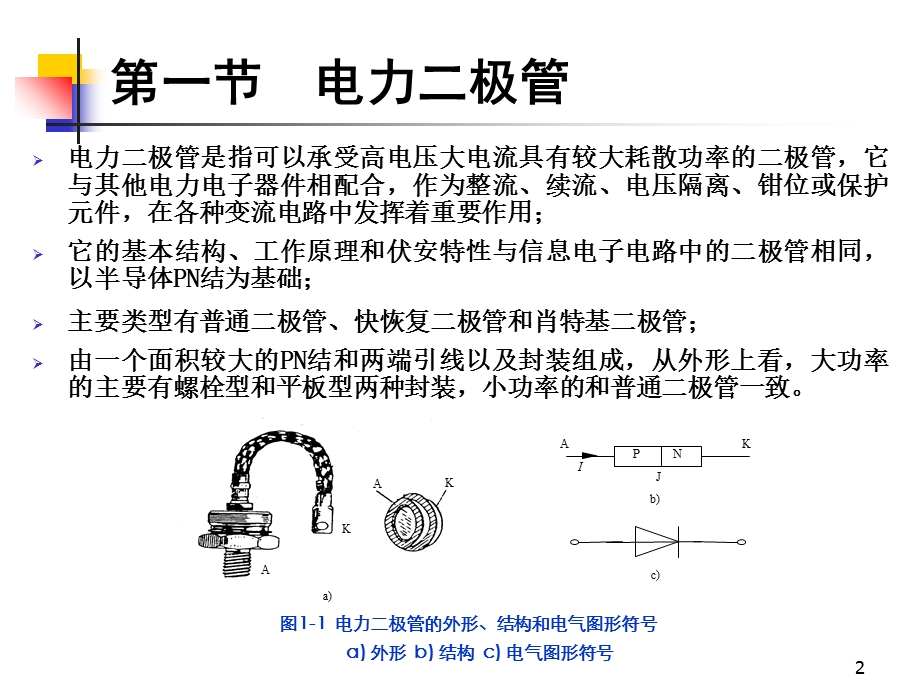 电力晶体管和晶闸管.ppt_第2页