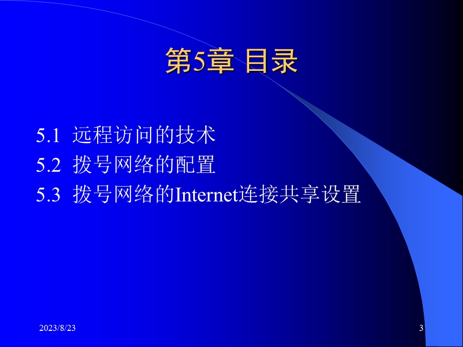 组网技术与配置2版5章节.ppt_第3页