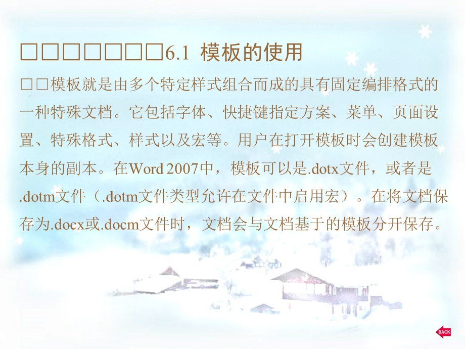 中文Word教程第6章.ppt_第2页