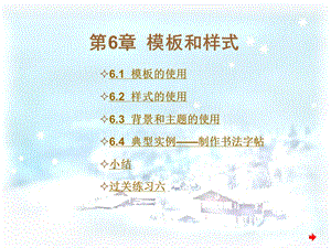 中文Word教程第6章.ppt