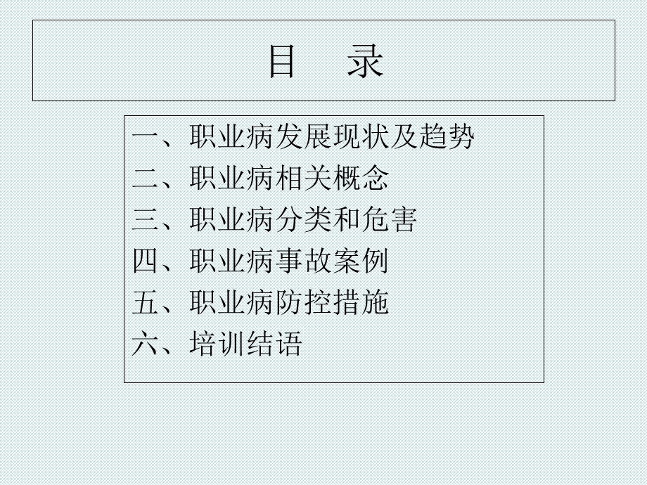 职业病安全教育培训.ppt_第2页