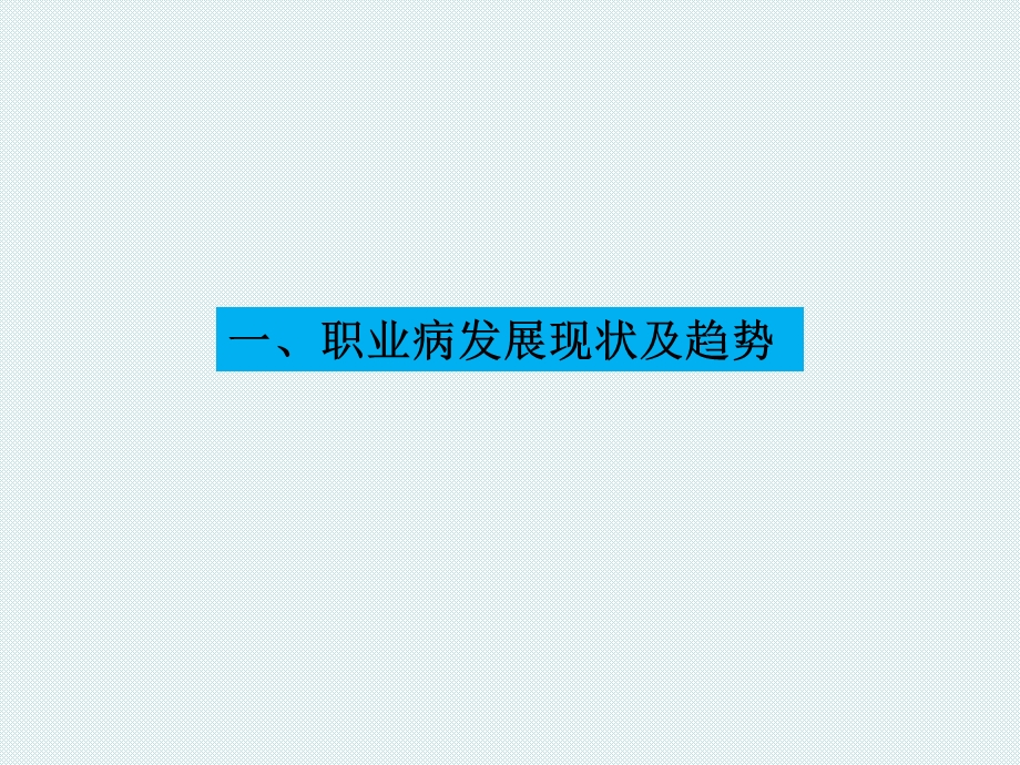 职业病安全教育培训.ppt_第3页