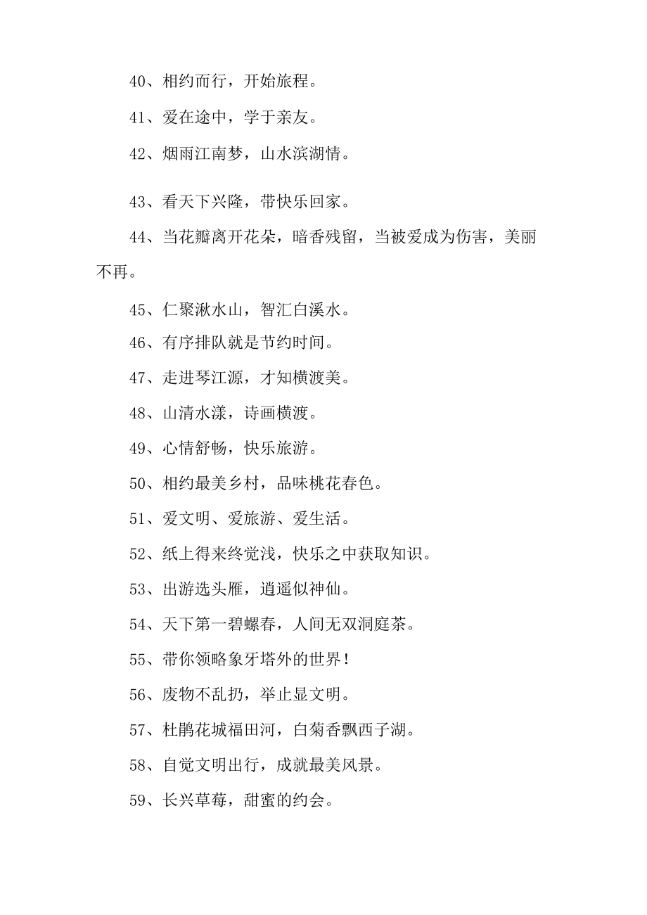 中国旅游日标语.docx_第3页