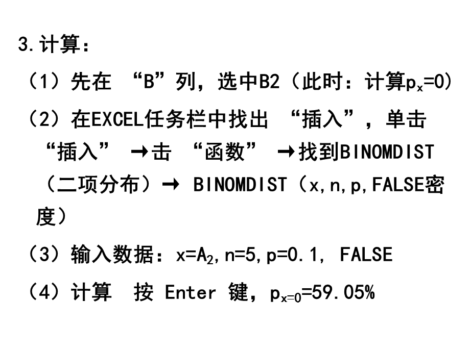 用EXCEL作二项分布产生随机数.ppt_第3页