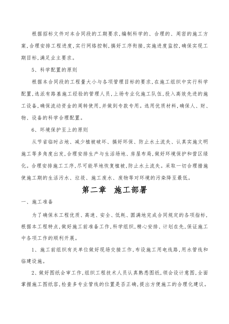 商业街保护设施建设项目工程施工组织设计方案.doc_第2页