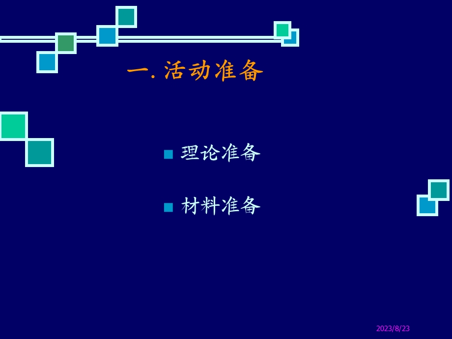 重组思维.ppt_第3页