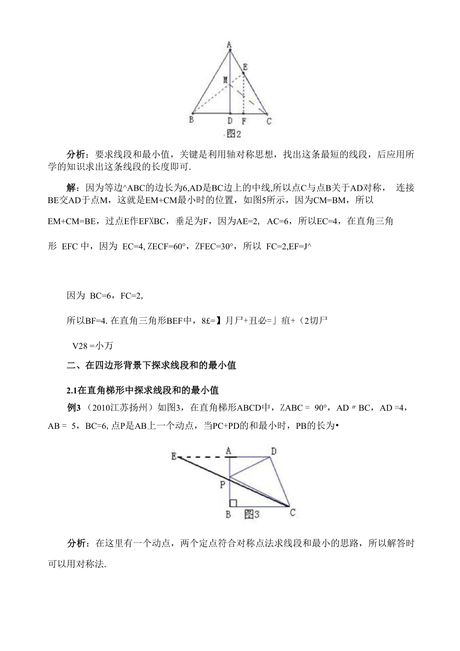 “求两线段长度之和的最小值”问题全解析.docx_第2页