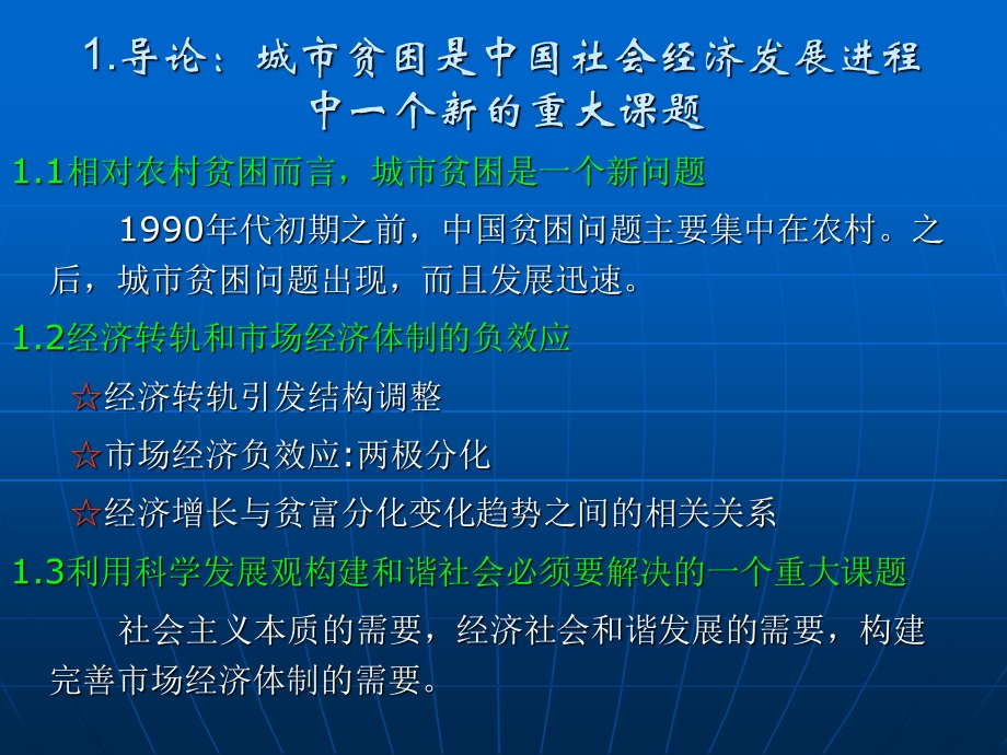 中国城市贫困问题介绍.ppt_第3页