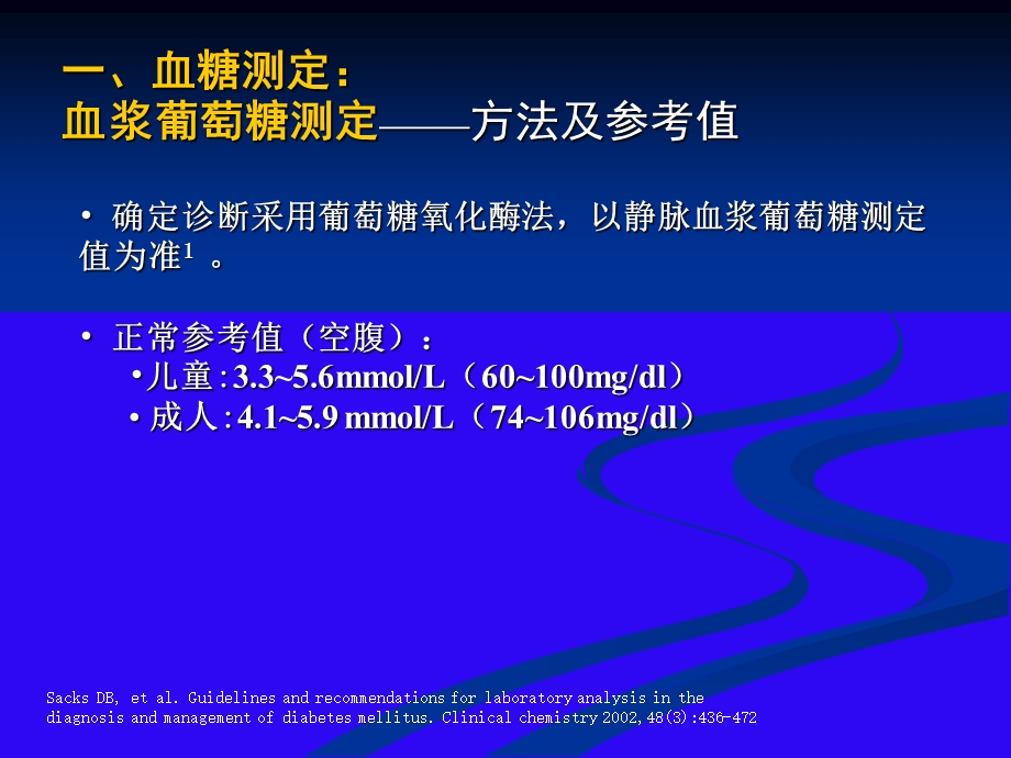 糖尿病常用实验室检查指标.ppt_第3页