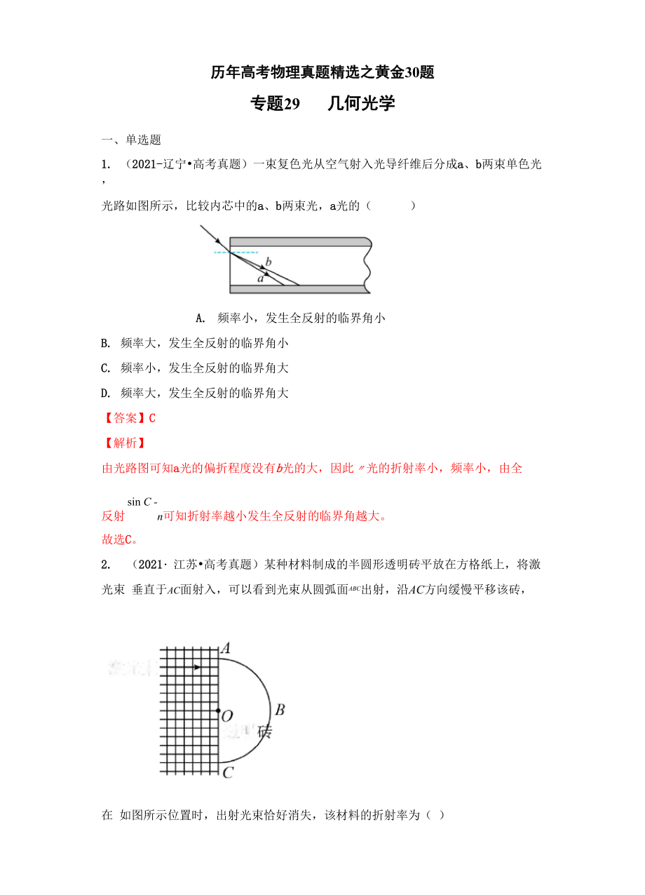 专题29 几何光学.docx_第1页