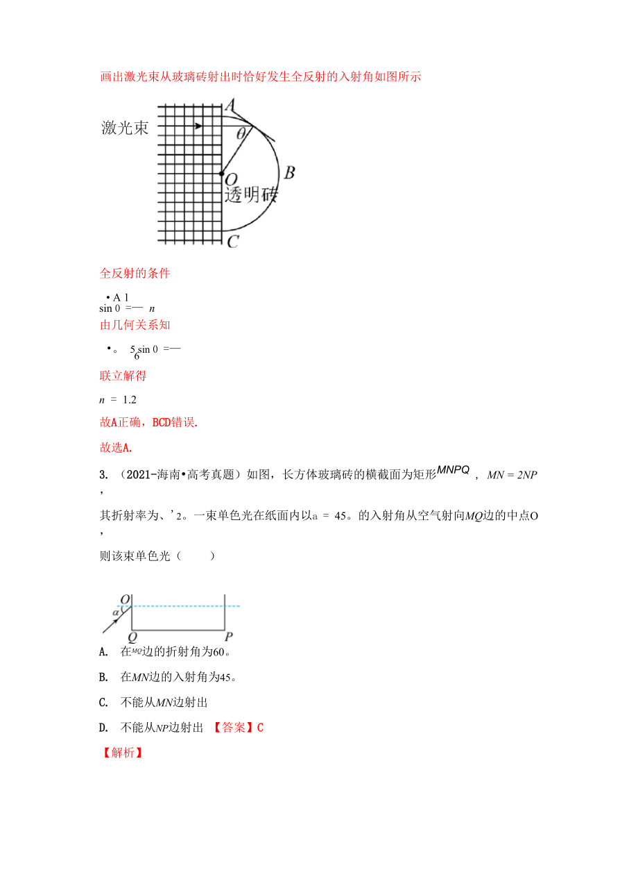 专题29 几何光学.docx_第3页