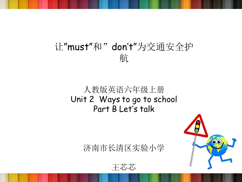 英语六上微课课件.ppt_第2页