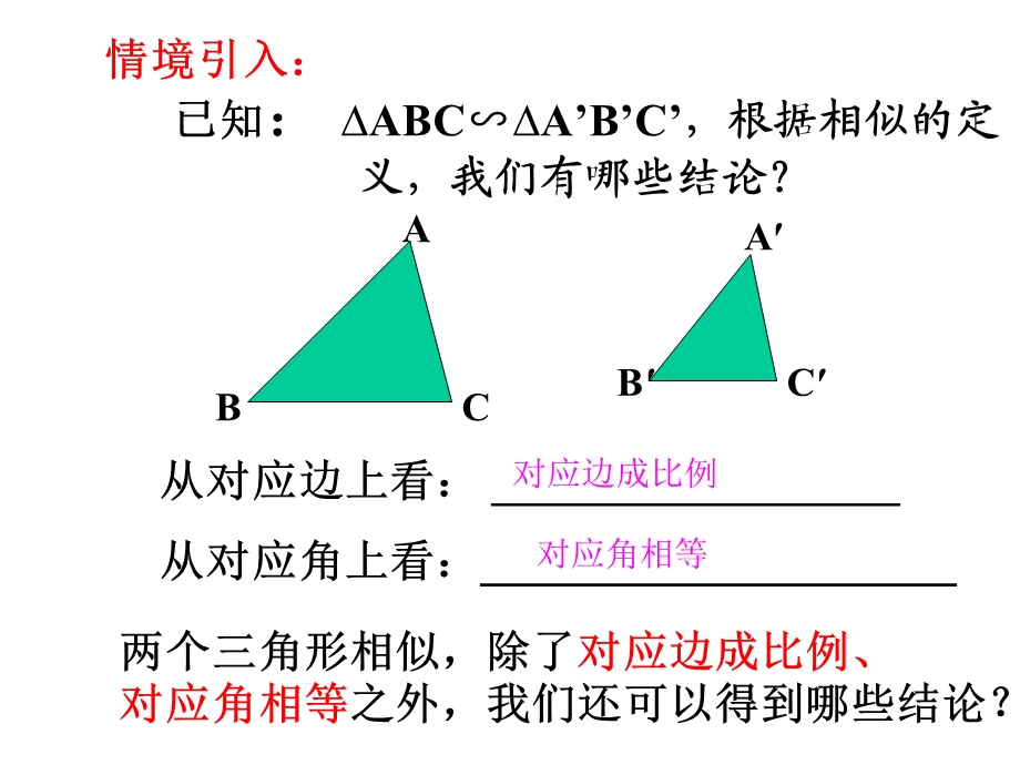相似三角形的性质公开课ppt.ppt_第3页