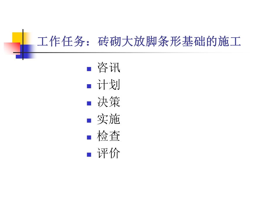 砖砌大放脚条形基础施工.ppt_第2页