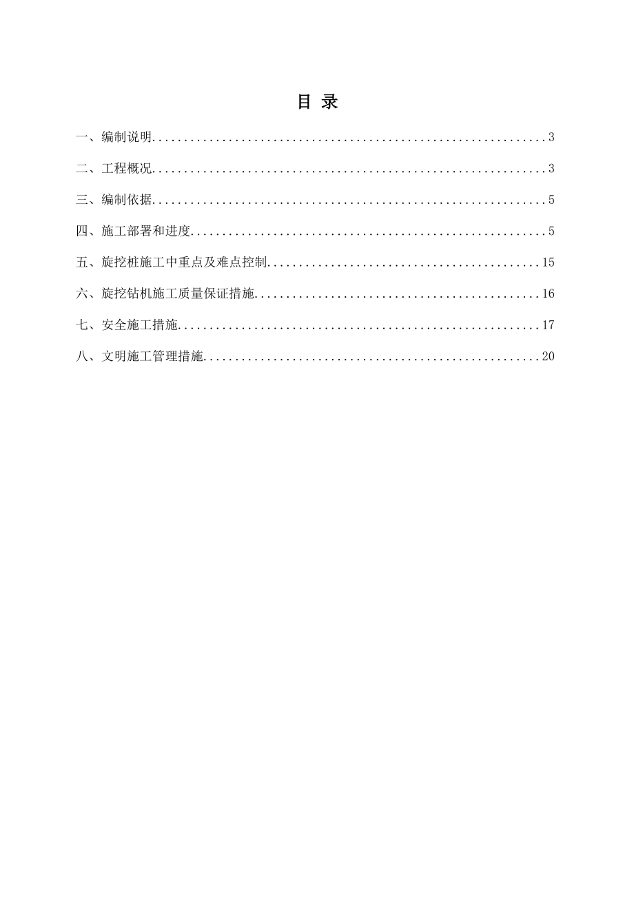 售楼部桩基础专项施工方案.doc_第2页