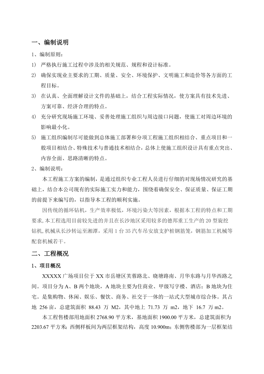 售楼部桩基础专项施工方案.doc_第3页