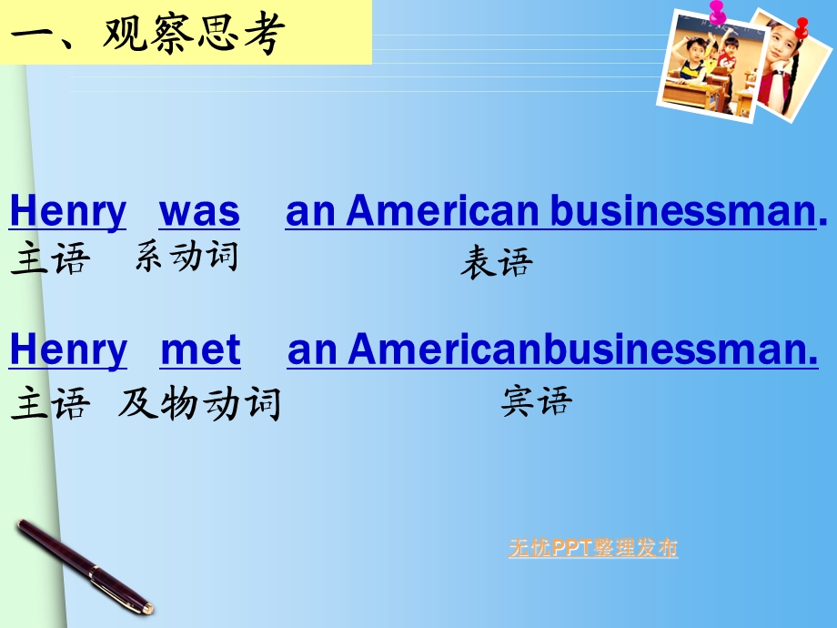 英语语法表语从句与宾语从句.ppt_第2页