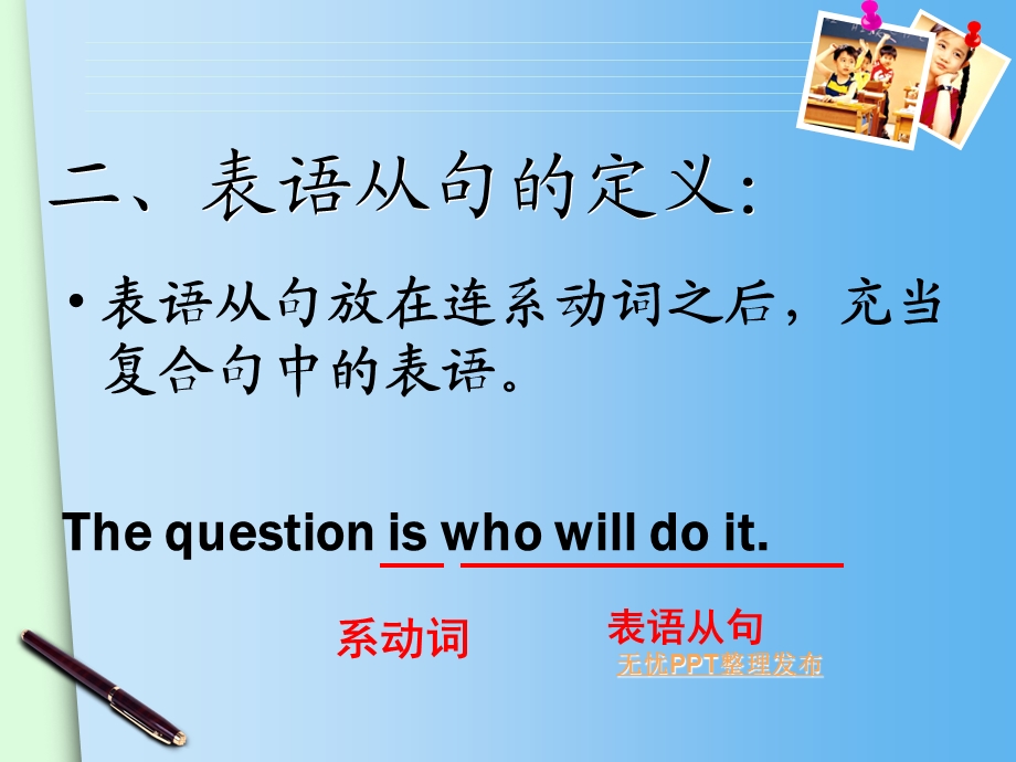 英语语法表语从句与宾语从句.ppt_第3页