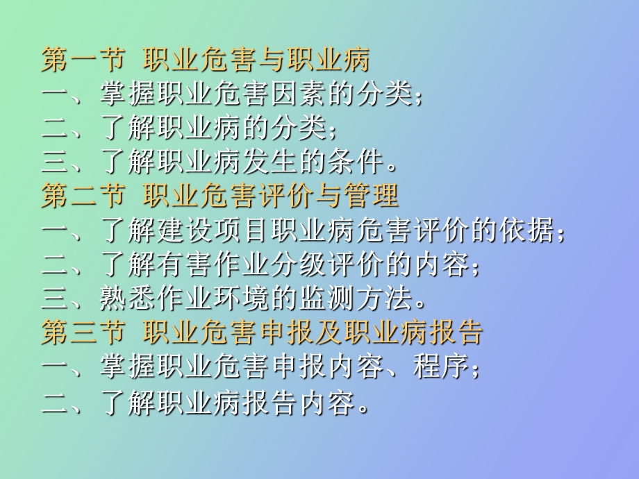 职业危害与职业病管理.ppt_第2页