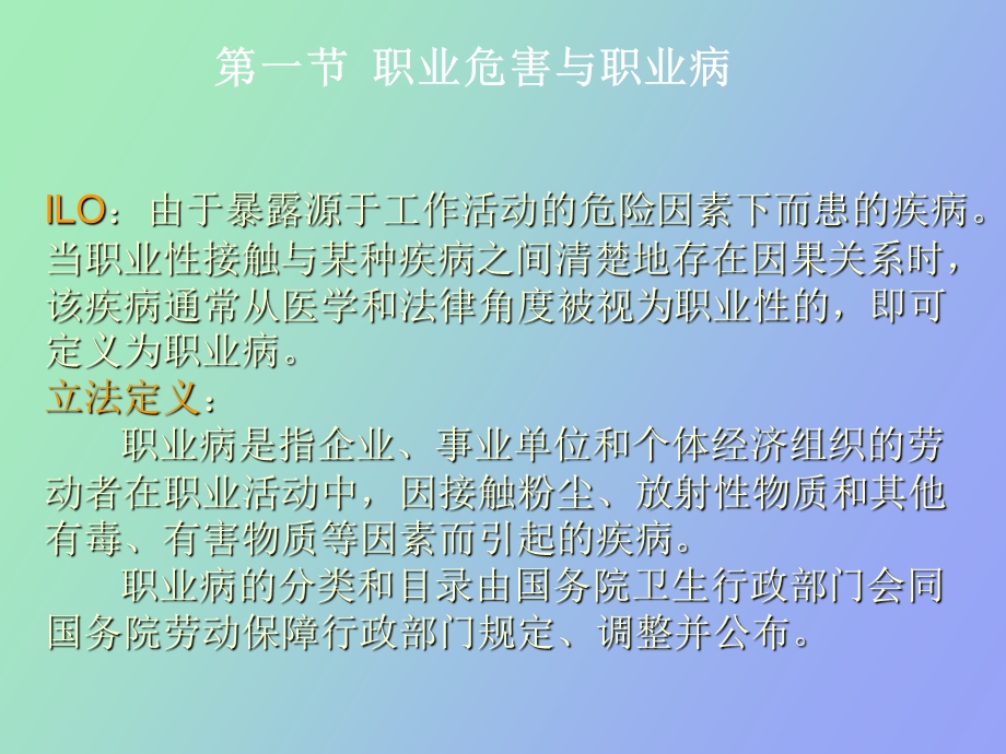 职业危害与职业病管理.ppt_第3页