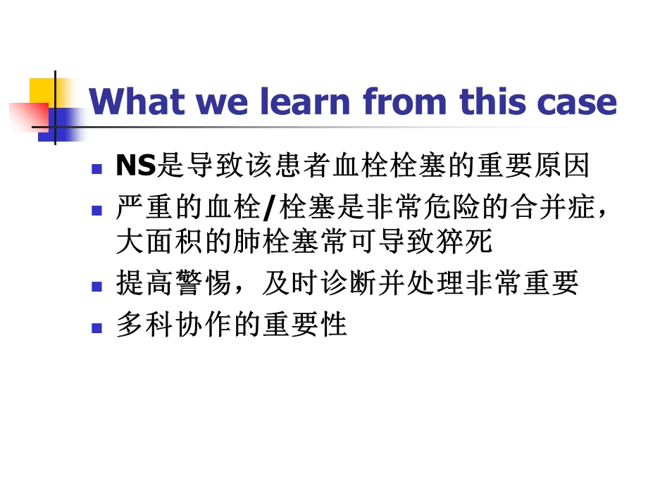 肾病综合征的血栓栓塞合并症.ppt_第3页